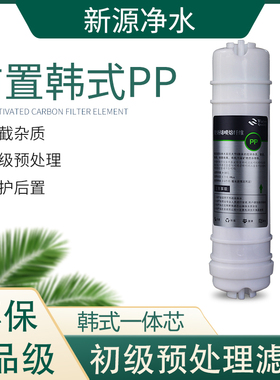 通用韩式各品牌净水器滤芯