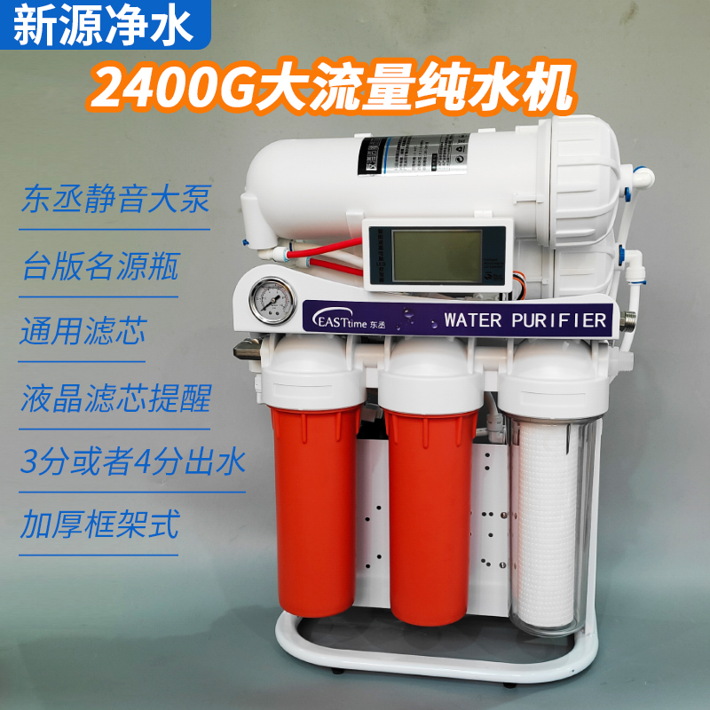 1000G反渗透RO净水器diy800G/1200G/1600G/2400G纯水机家用商用