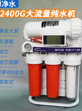 新源反渗透直饮大流量净水器
