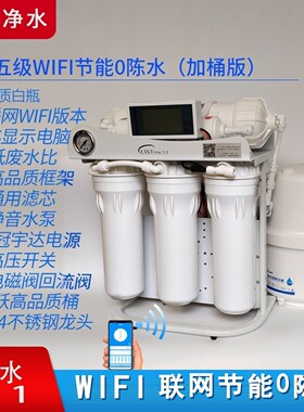 反渗透RO0陈水联网净水器微废水