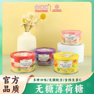 无糖薄荷糖水果味清爽糖果零食口味高颜值清新口气