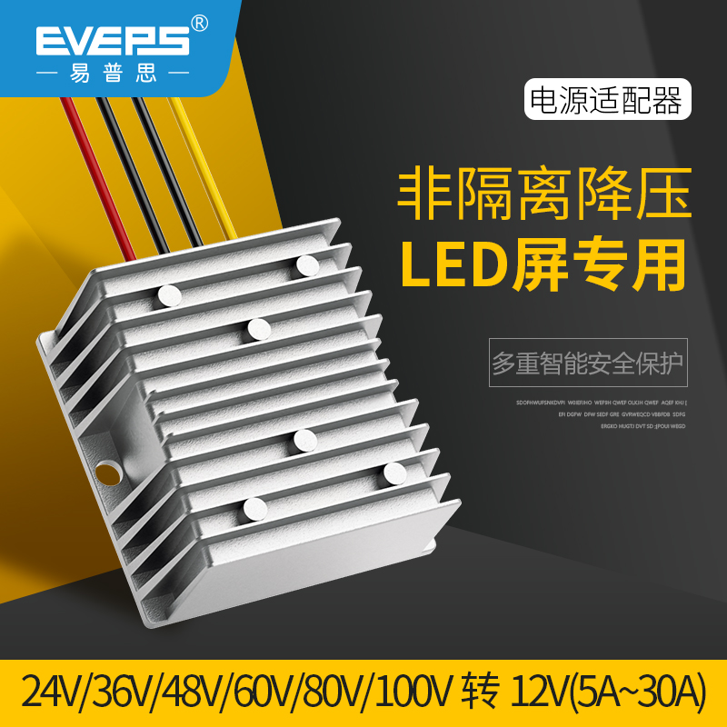 EVEPS易稳降压器24V48V60V72V80V100V转12V车载稳压降压转换模块 汽车用品/电子/清洗/改装 电源转换器 原图主图