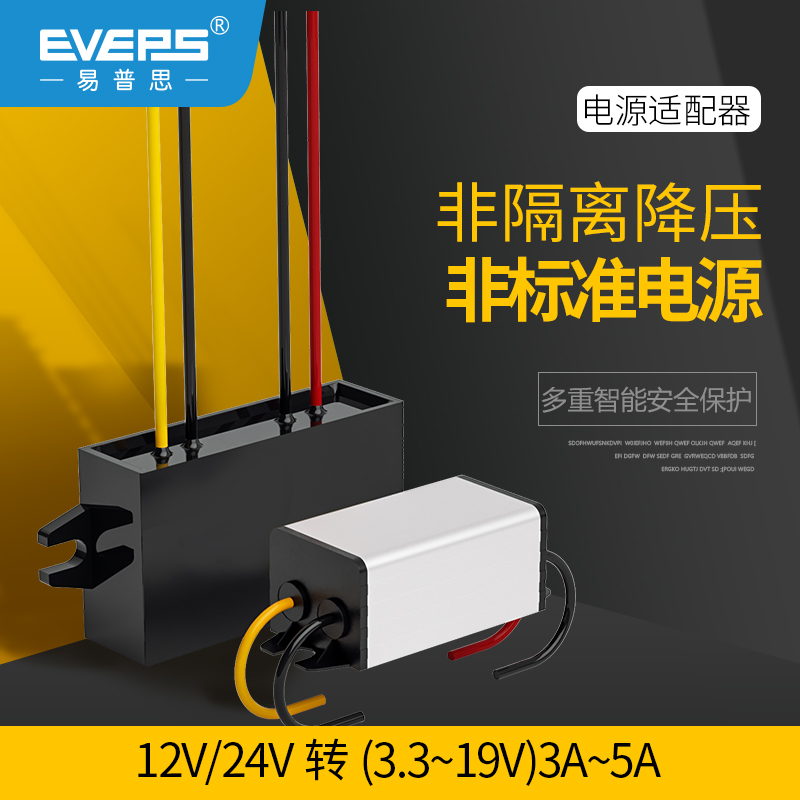 易稳车载电源转3.3VEVEPS