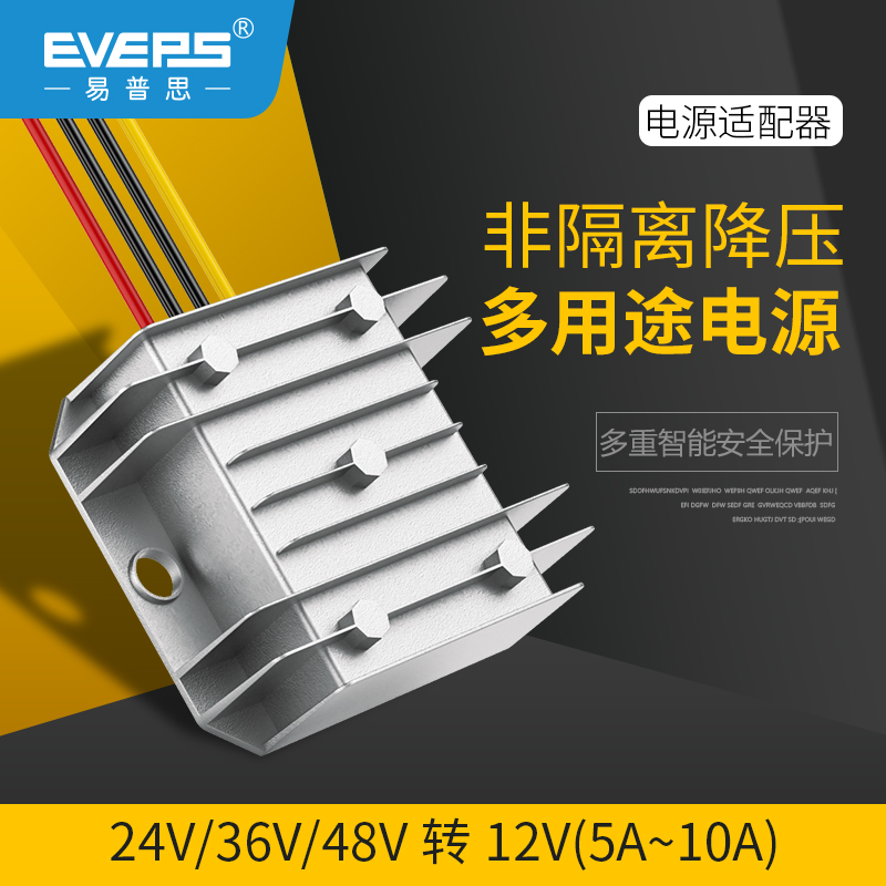车载直流电压转换器24V转12V