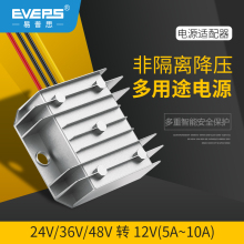 EVEPS车载监控摄像头24V36V48V转12V直流变压电源降压转换器模块