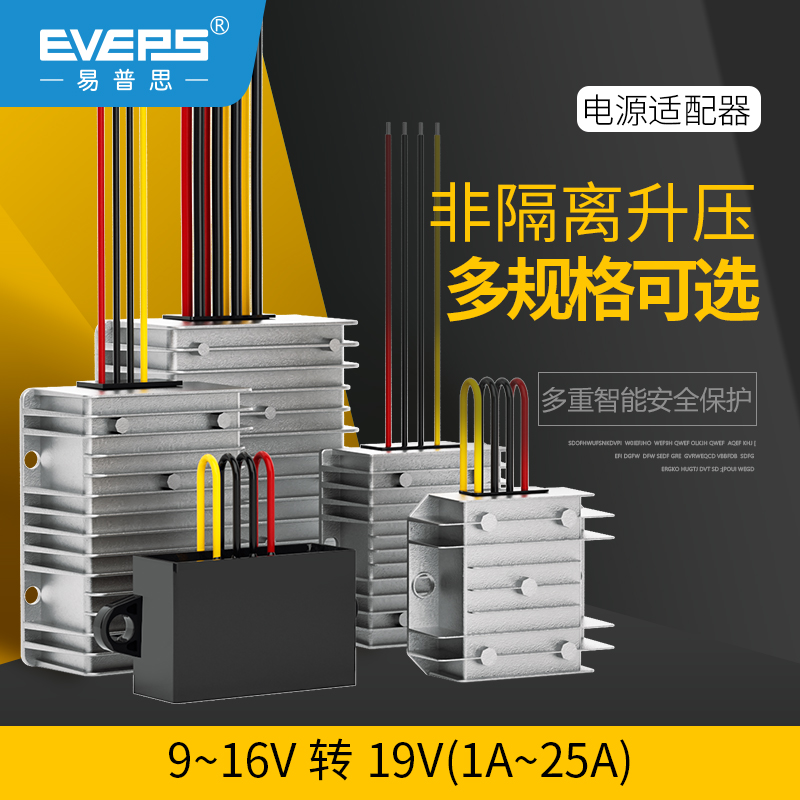 EVEPS笔记本12V转19V直流升压器