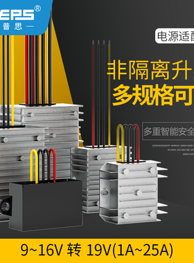12V转19V升压模块1A3A4A5A10A15A18A20A25A笔记本直流电源转换器