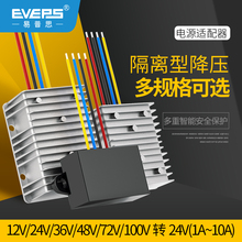 EVEPS易稳隔离型电源12V24V36V48V60V72V80100V转24V直流降压模块