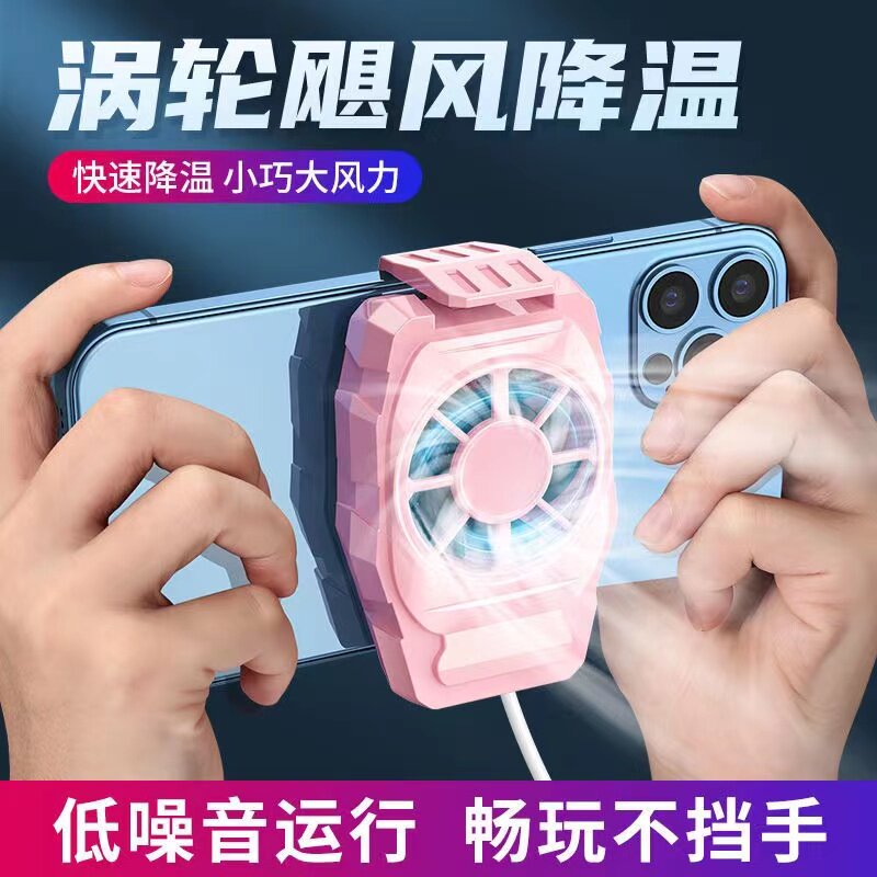 手机散热器半导体制冷风扇背夹适用于苹果小米华为黑鲨不求人吃鸡怎么看?