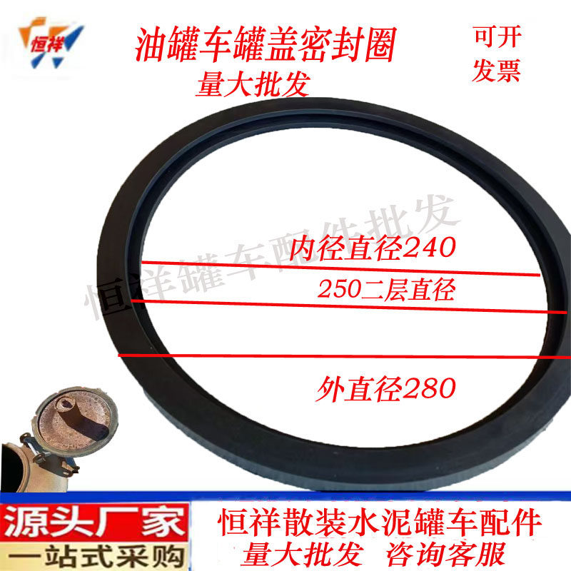 油罐车配件罐盖耐油密封圈280mm
