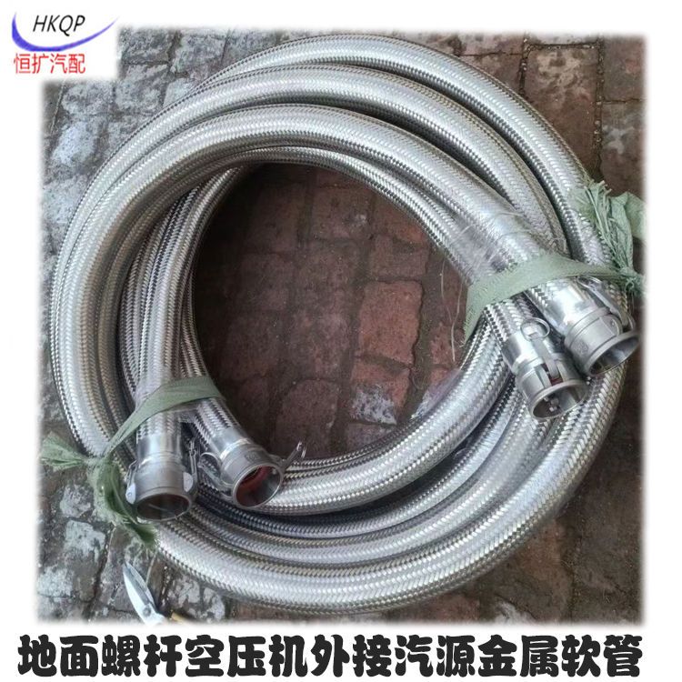 散装水泥罐车地面螺杆空压机外接气源助吹金属软管不锈钢可防爆