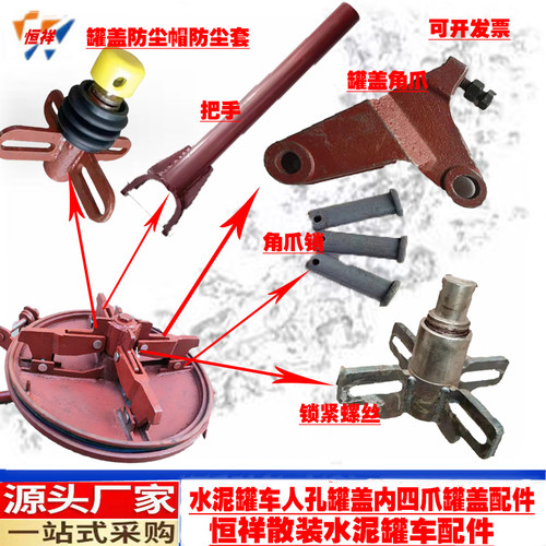 罐车内四爪罐盖配件角爪锁紧螺丝