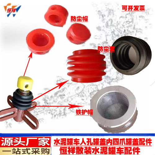 罐盖防尘帽保护锁紧螺丝