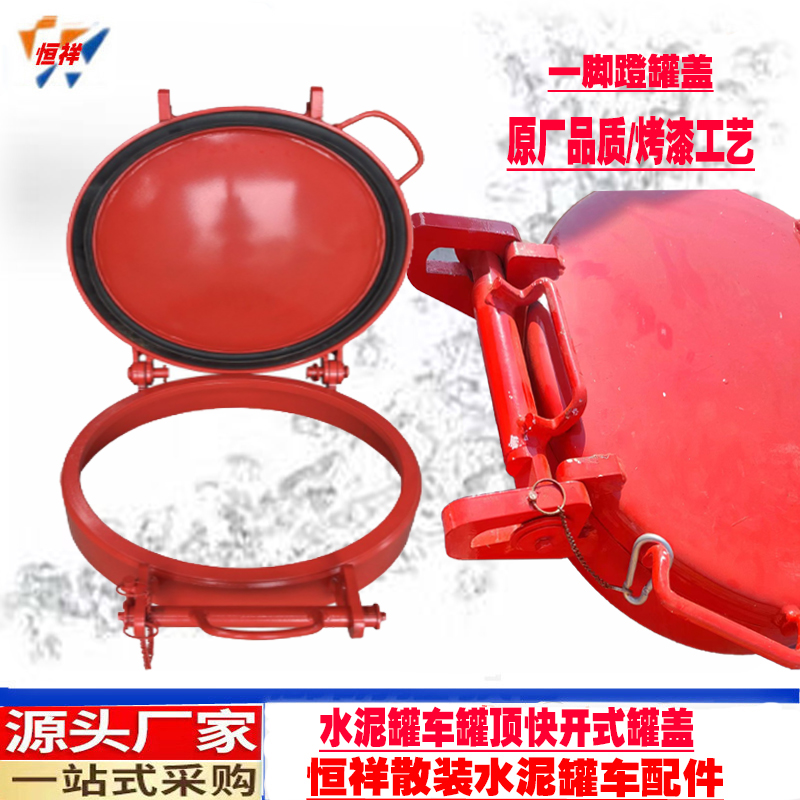 水泥罐车人孔罐盖一脚蹬罐盖