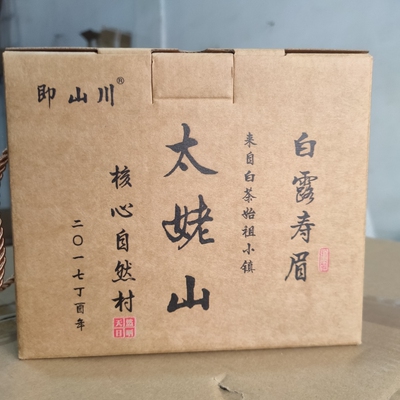 福鼎白茶太姥山白露寿眉老白茶回甘久250g/500g盒装2017年茶叶