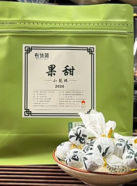 果甜小龙珠/果甜果香/福鼎白茶白牡丹紧压茶2026年