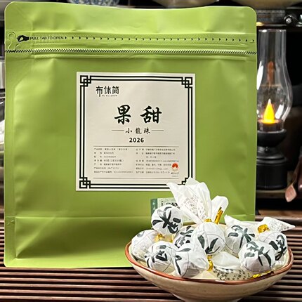 果甜小龙珠/果甜果香/福鼎白茶白牡丹紧压茶2026年