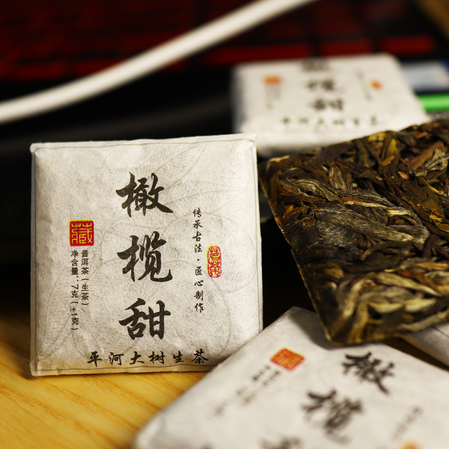 普洱茶生茶橄榄甜7克*70片