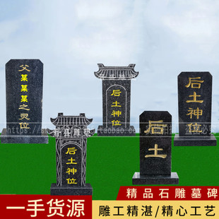 定制后土碑小型墓碑后土灵位石碑神位碑定做刻字墓碑土葬双人摆件