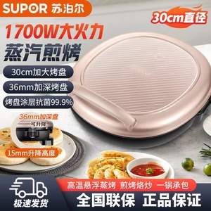苏泊尔电饼铛JJ30AQ19家用双面加热烙饼锅煎饼机新款加深加大正品