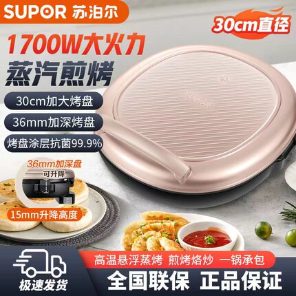 苏泊尔电饼铛JJ30AQ19家用双面加热烙饼锅煎饼机新款加深加大正品