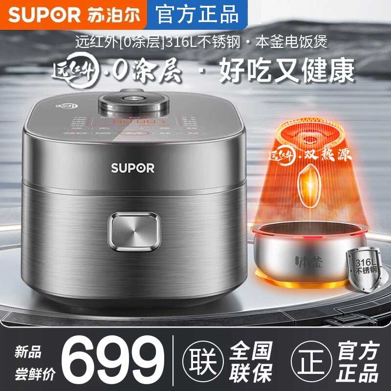 苏泊尔SF30HC185电饭煲0涂层316L不锈钢远红外多功能3L电饭锅家用