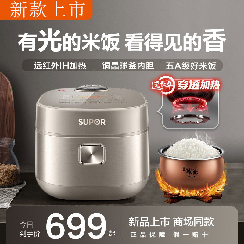 苏泊尔SF40HC82电饭煲远红外穿透加热铜晶球釜IH智能预约4L家用5L