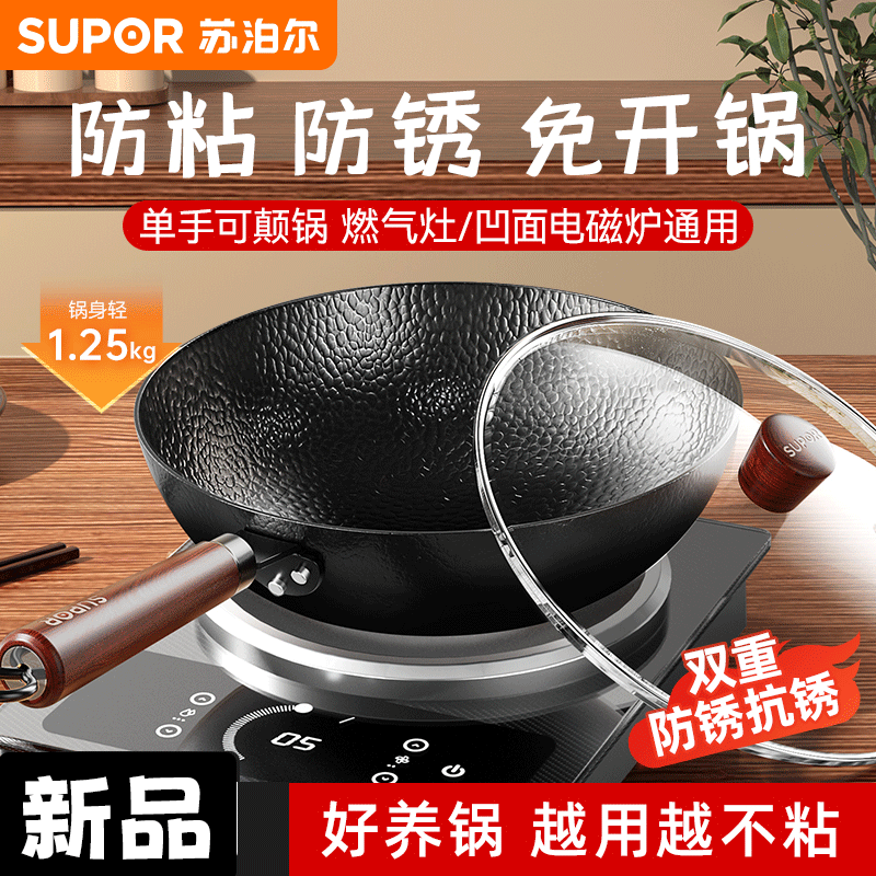 苏泊尔铁锅炒锅家用炒菜锅精铁炒锅氮化防锈无涂层炒锅燃气灶专用