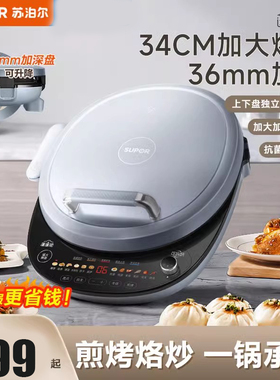 苏泊尔智能新款加大电饼铛煎烤机