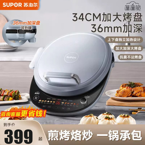 苏泊尔智能新款加大电饼铛煎烤机