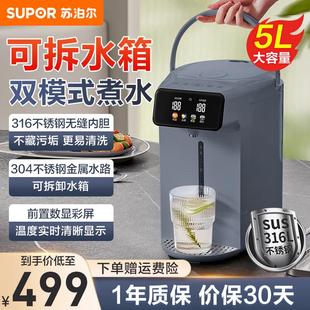 苏泊尔50S608电热水瓶316L不锈钢降氯易洁可拆水箱5L智能多段调温