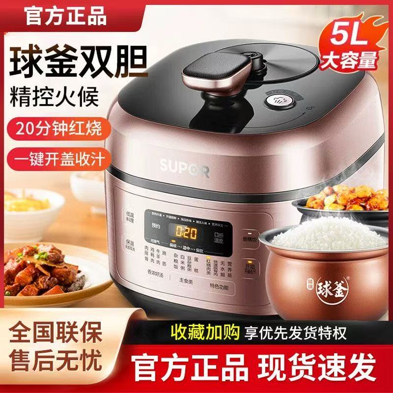 苏泊尔SY-50FC25Q电压力锅球釜家用5L高压锅饭煲智能多功能3-4人6