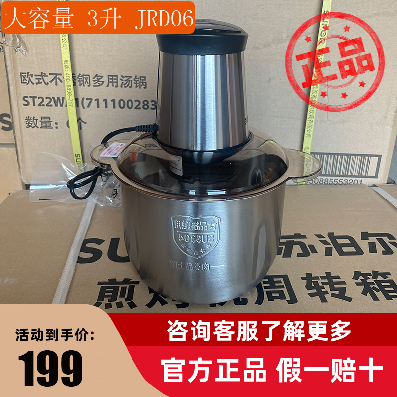 苏泊尔大容量绞肉机不锈钢机身