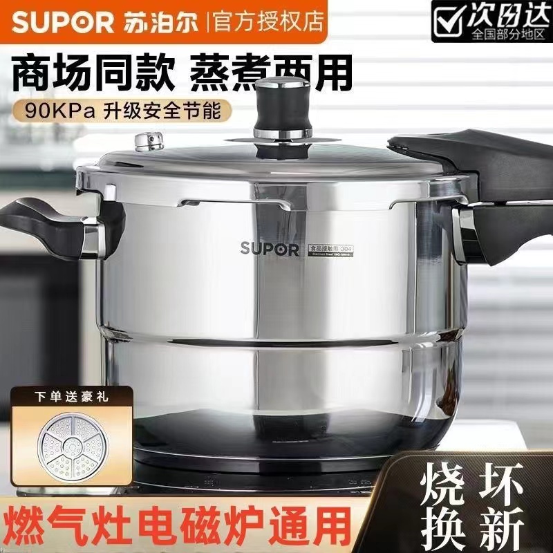 苏泊尔大容量不锈钢高压锅