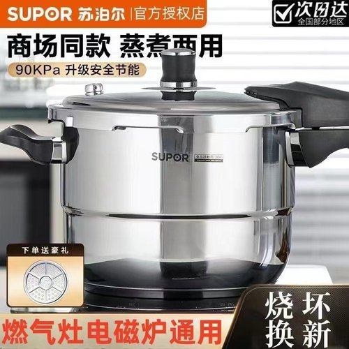 苏泊尔大容量不锈钢高压锅