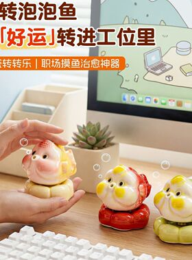 陶瓷转转锦鲤泡泡鱼茶宠摆件