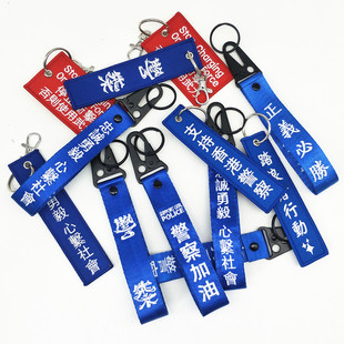 香港警察加油钥匙扣 勁揪刺绣织带钥匙链挂件背包挂绳 踏浪者挂扣