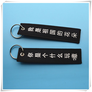 厂家定制供应织唛钥匙扣 绣花钥匙扣行李牌 小礼品织唛钥匙扣