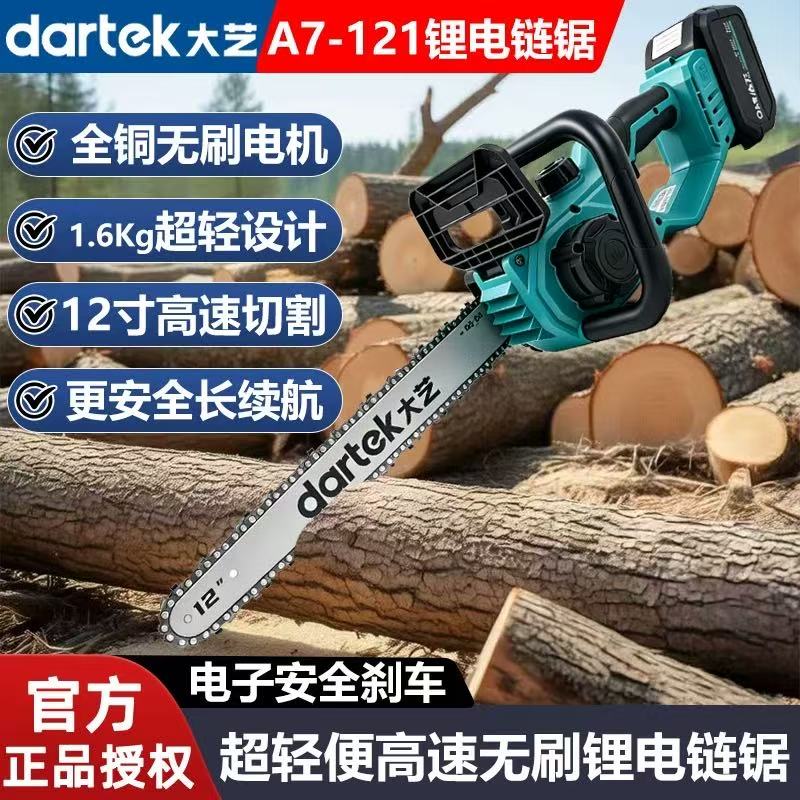 大艺A7-121锂电链锯12寸无刷电机充电式手持伐木锯超轻高速切割