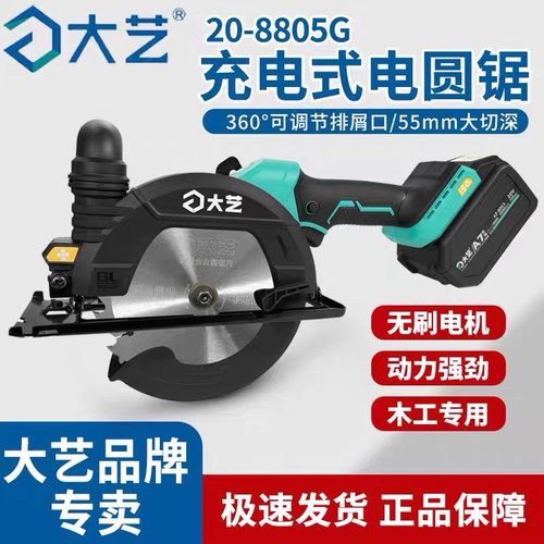 大艺无刷充电式锂电电圆锯A7-8805G木工专用手提电动圆盘锯切割机