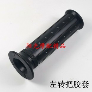 E红宝油门转把手把套左右胶套车把套 适用于UZ125T E新天玉UM125T