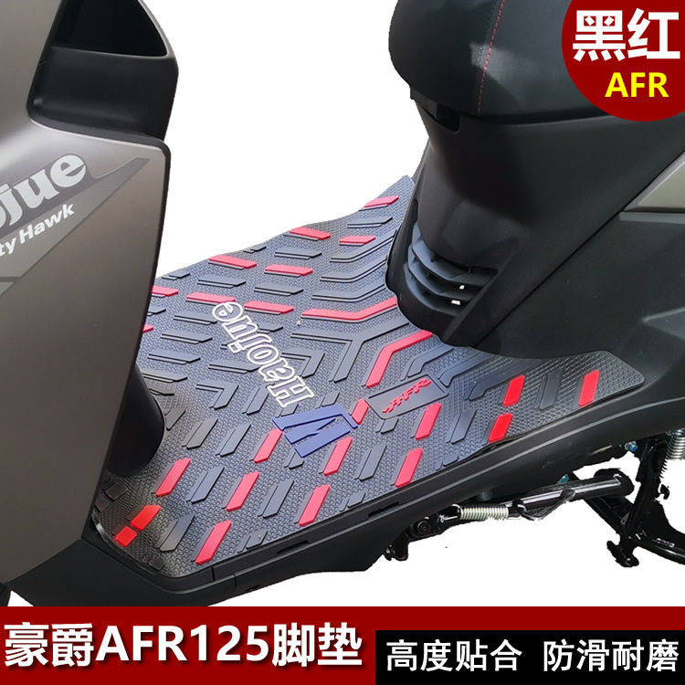 豪爵AFR125/HJ125T-27A脚垫踏垫图片