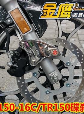 适用HJ150-16/16C TR150摩托车碟刹锁金鹰防盗锁前轮固碟锁碟盘锁