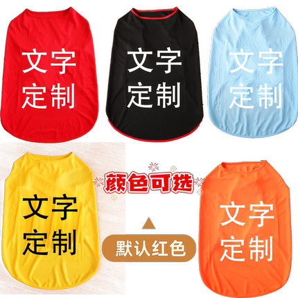 【定制字】狗狗衣服夏天薄款背心宠物大中小型犬拉布拉多泰迪博美