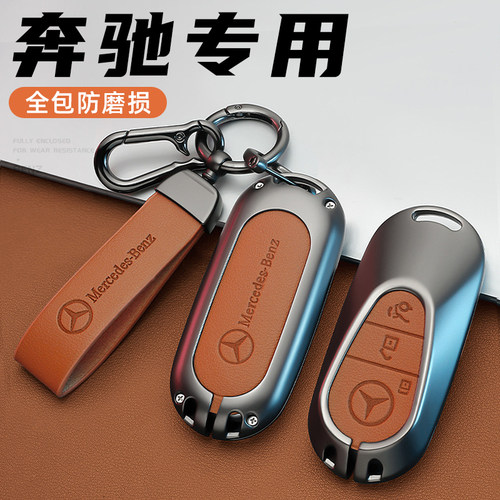 奔驰C级GLC专用C260L钥匙套