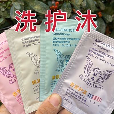 林肯12ml袋装洗发水小样旅行装袋装护发素沐浴露酒店洗护便携试用