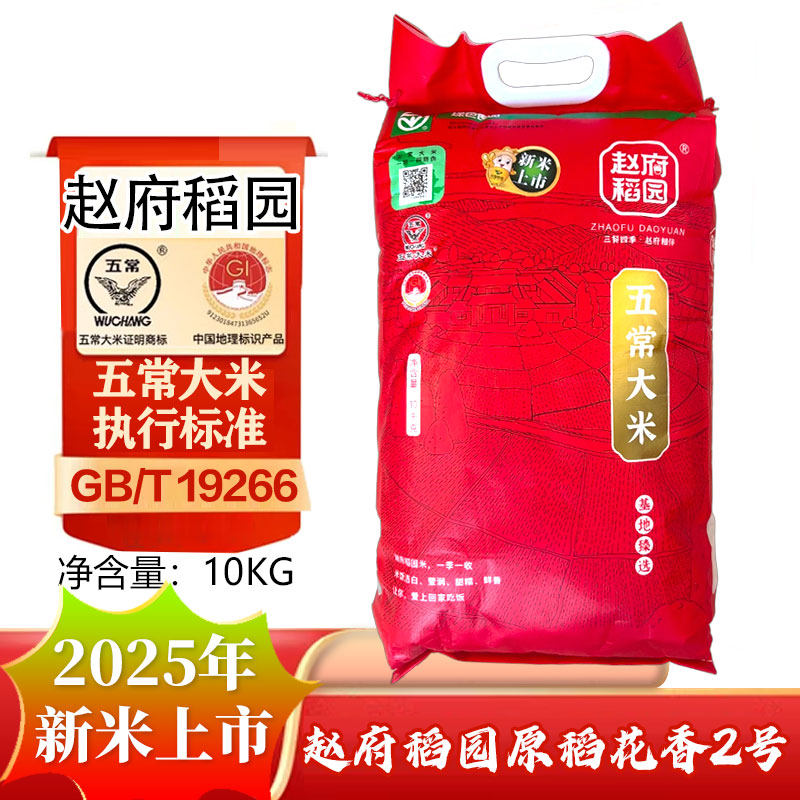 2025年新米东北五常大米10kg