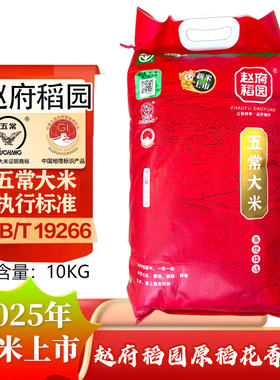 2025年新米东北五常大米10kg