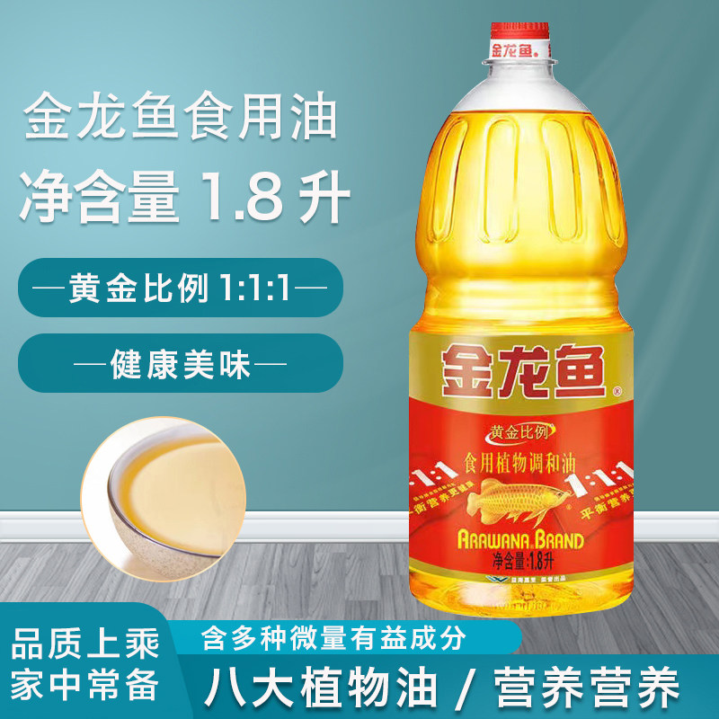 金龙鱼黄金比例食用植物调和油1.8l*6整箱家用炒菜健康营养食用油