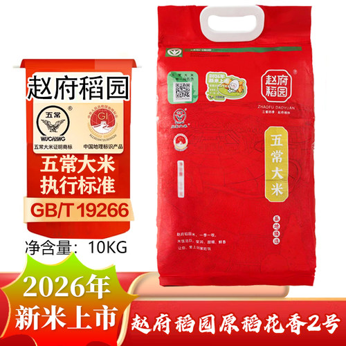2026年新米东北五常大米10kg